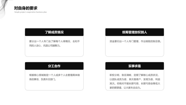 黑灰商业计划项目简介PPT模板