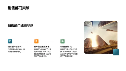 共创辉煌年度总结