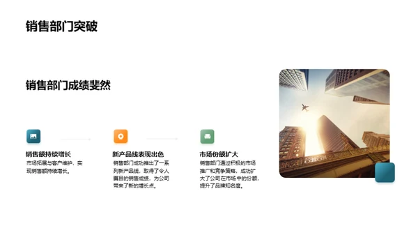 共创辉煌年度总结