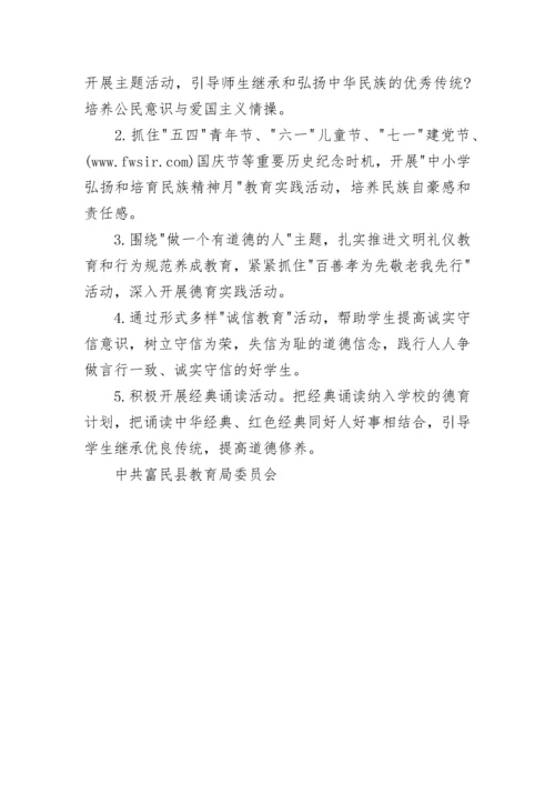 县教育局德育工作总结.docx