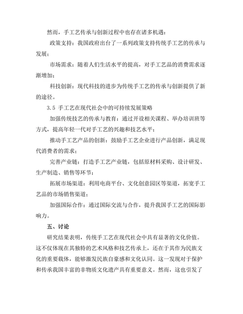 传统与创新：手工艺在现代社会中的角色