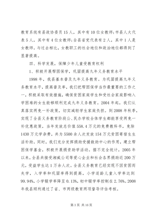妇联工作调研报告 (2).docx