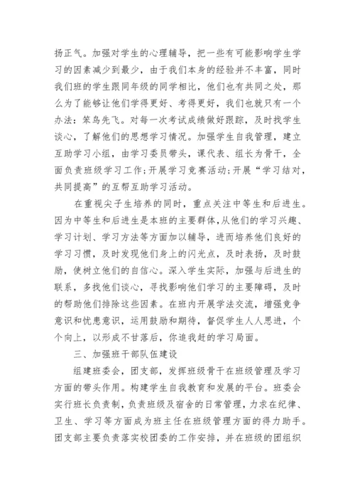 高三班主任工作计划范文（精选10篇）.docx