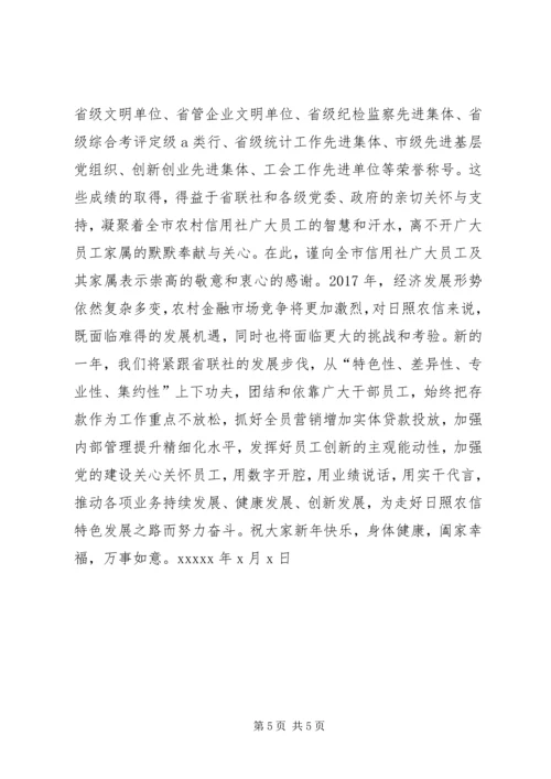 企业新年公开信.docx
