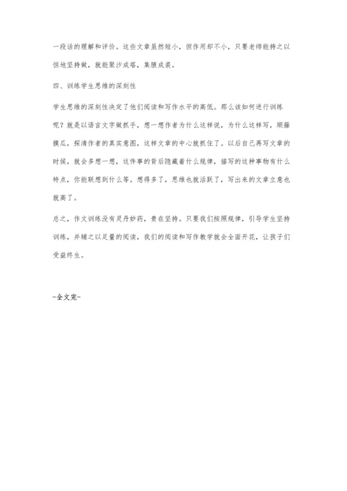循序渐进-夯实学生写作基础.docx