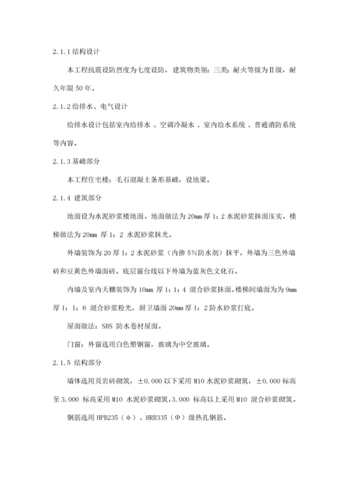 砖混结构施工组织设计(DOC81页).docx