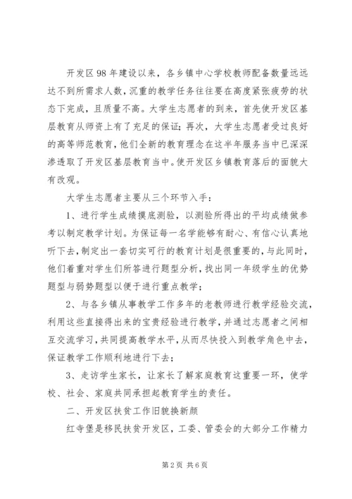 志愿服务西部计划工作调研 (10).docx
