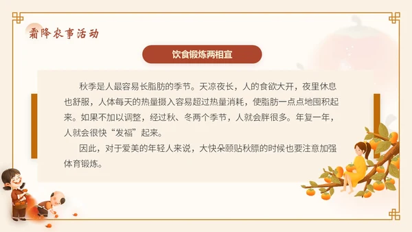 橙色弥散风渐变传统节日24节气霜降知识普及会通用PPT