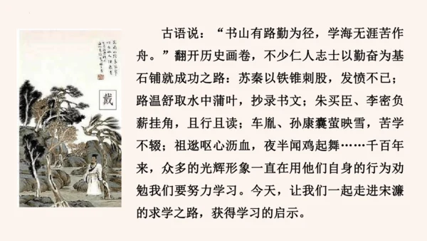 第11课《送东阳马生序》课件(共58张PPT)