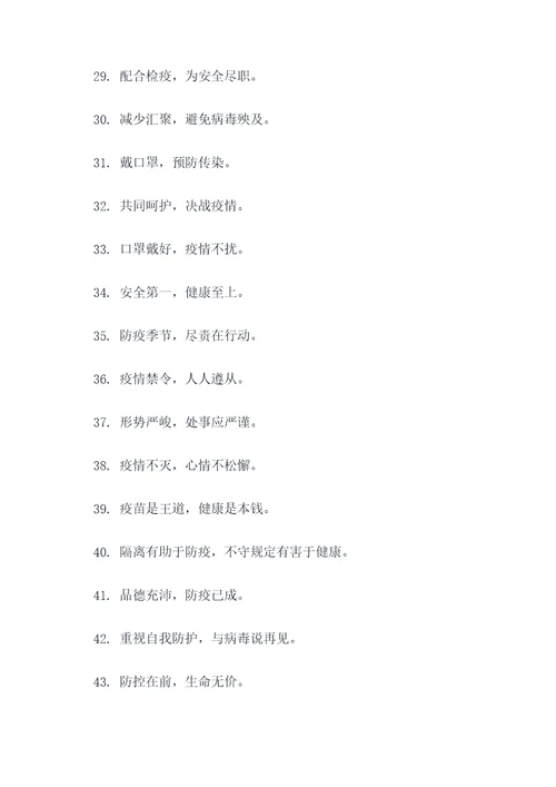 疫情进入公共场所的标语