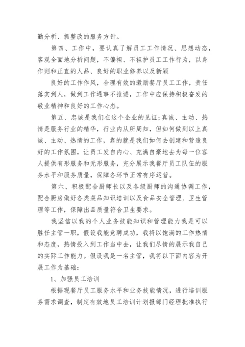餐饮行业演讲稿5分钟.docx