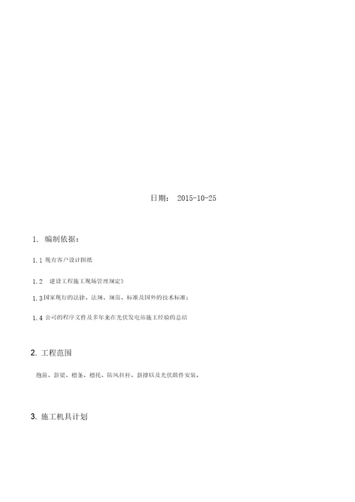 九江渔光互补发电项目施工方案DOC