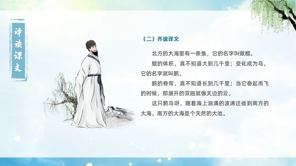 蓝色古风水墨北冥有鱼语文课堂教学课件PPT语文课件