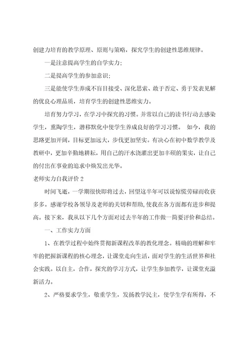 教师能力自我评价