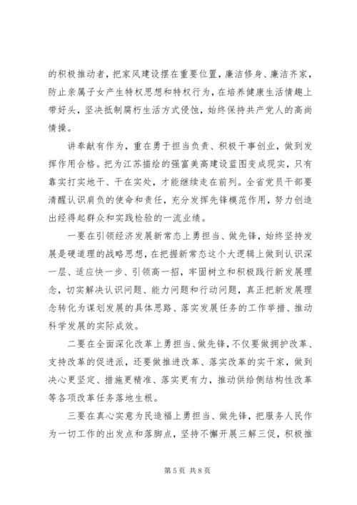 单位领导关于四讲四有发言稿.docx