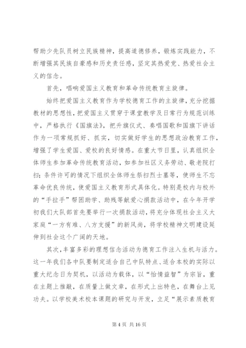 爱国主义教育实施方案五篇范文.docx