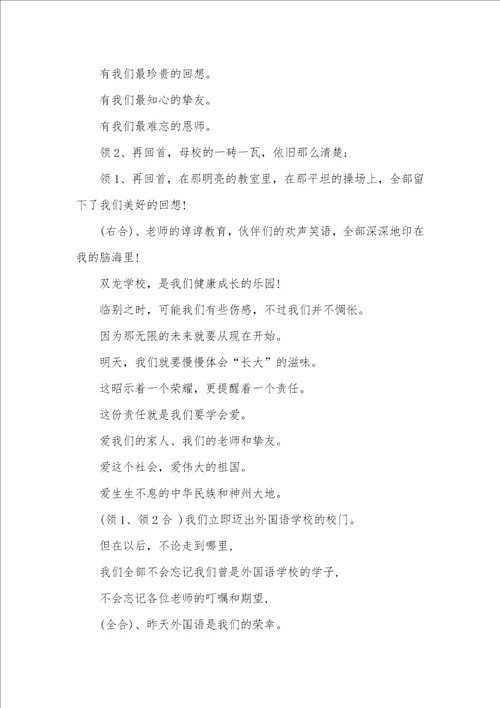 2021年小学毕业班活动方案五篇