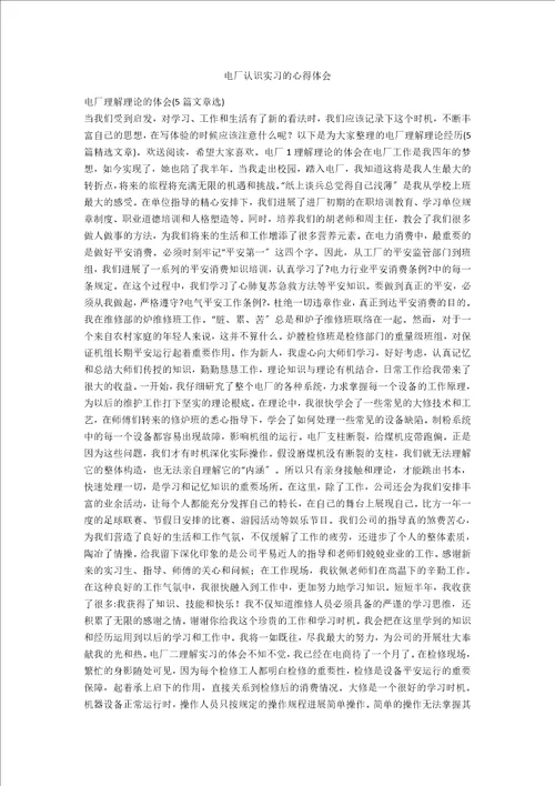 电厂认识实习的心得体会