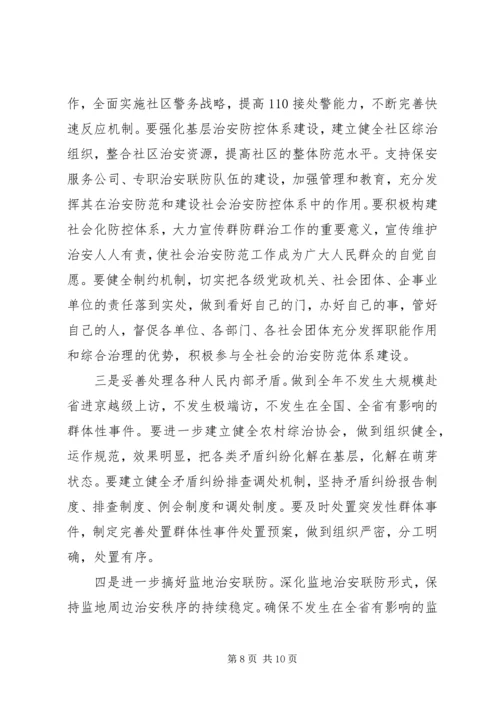 县委副书记表态发言精编.docx