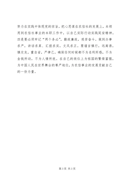 延安游心得体会 (4).docx