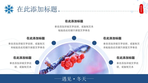 小清新蓝色雪花实拍画册风冬天你好邂逅冬天PPT模板你好冬天