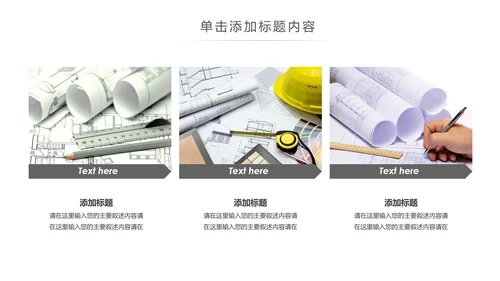 简约大气建筑设计室内设计图纸PPT模板