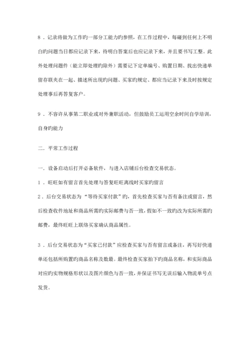 淘宝网店客服管理制度整理完.docx