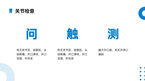 蓝色简约实拍口腔正畸病例讨论PPT课件