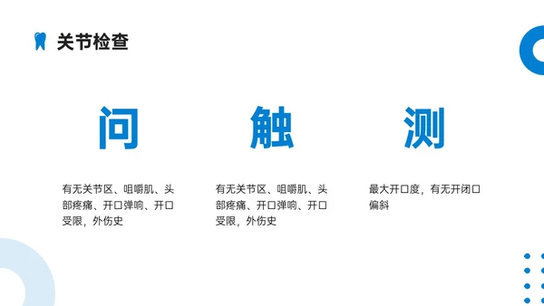 蓝色简约实拍口腔正畸病例讨论PPT课件