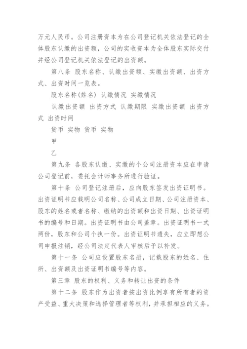 新公司法公司章程.docx