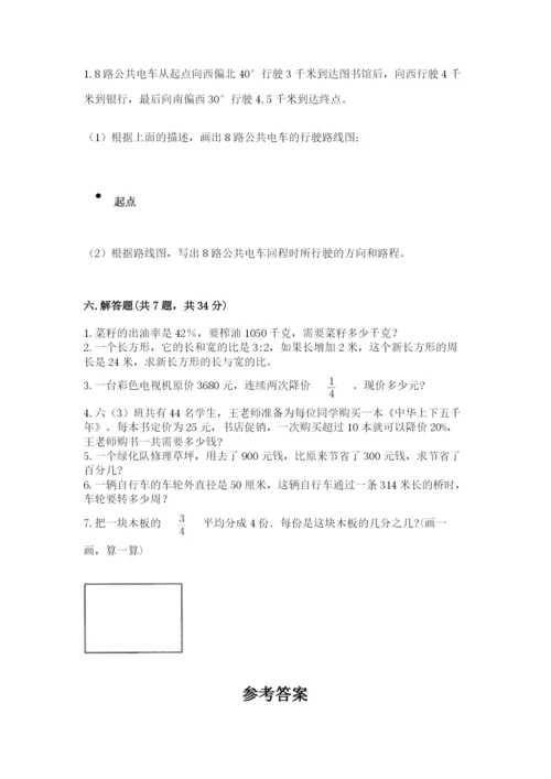 小学数学六年级上册期末考试试卷附参考答案【综合题】.docx
