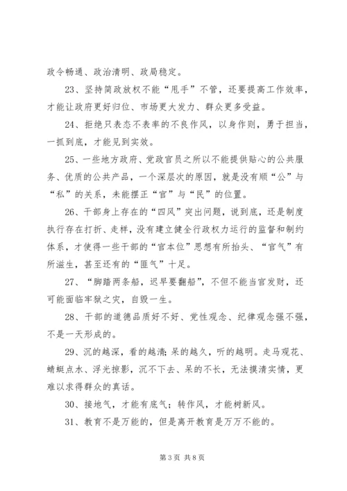 党建办主任原创的90个时评金句，.docx
