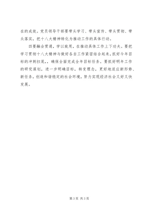 学习十八大精神宣讲报告会上的主持词 (3).docx