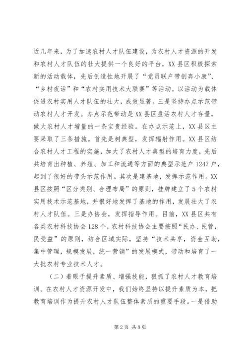 关于农村人才队伍建设的调查与思考.docx