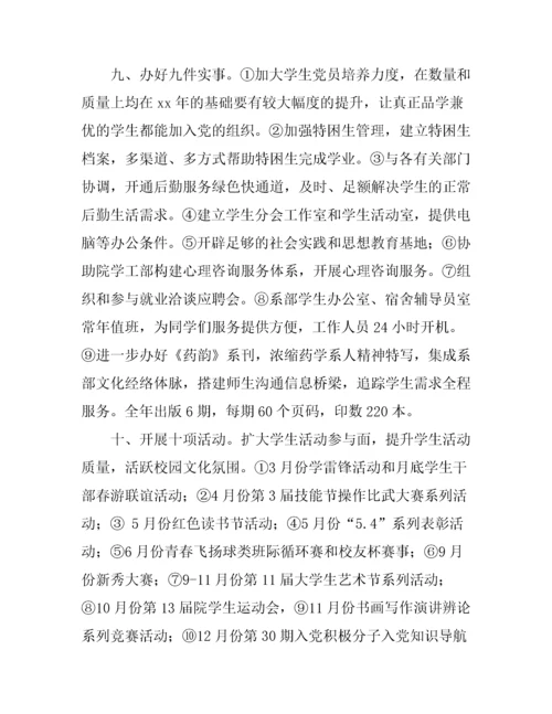 高校学生工作计划.docx