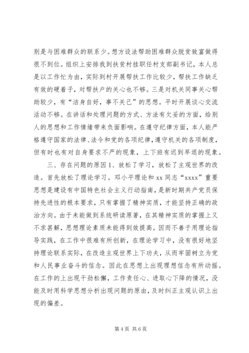 政协秘书的党性分析材料 (6).docx