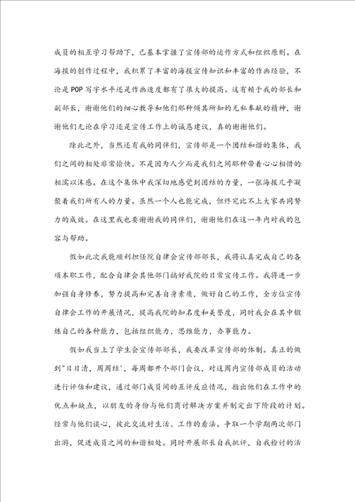 部长竞选演讲稿范文通用10篇
