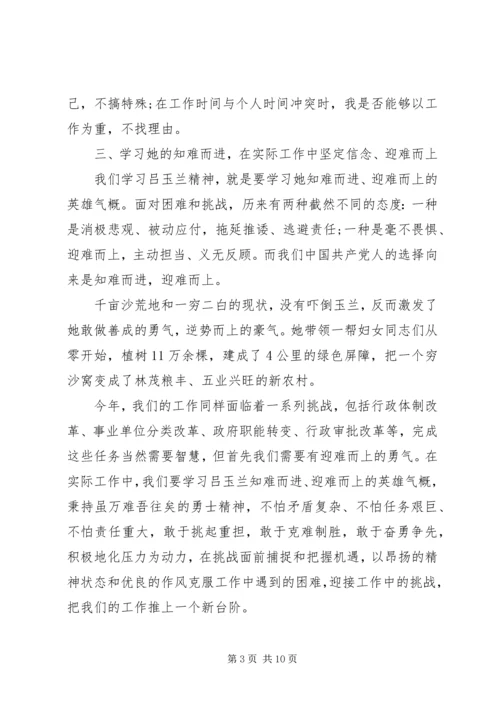 学习吕玉兰事迹心得体会.docx