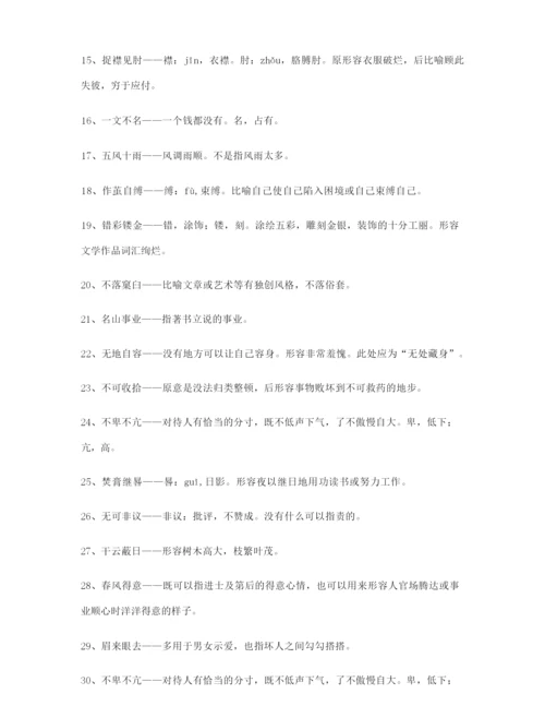 最火高中必备高频成语(大全含释义).docx