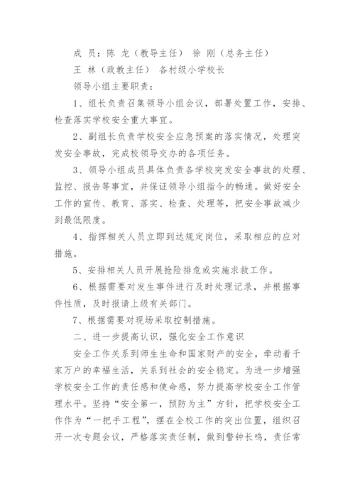 暑假安全工作方案.docx