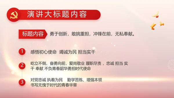 欢庆国庆节主题班会动态PPT