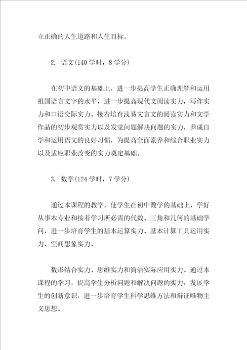 中职数控教学计划