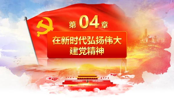 建党100周年伟大的建党精神七一讲话PPT