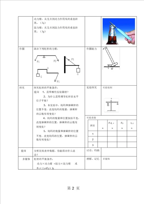 苏科版九年级物理上教案