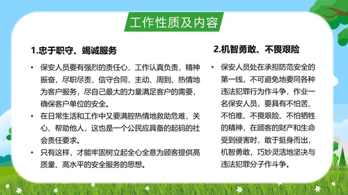 物业保安服务礼仪知识培训PPT模板