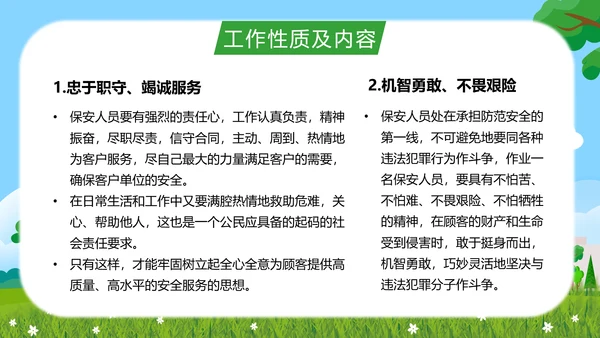 物业保安服务礼仪知识培训PPT模板