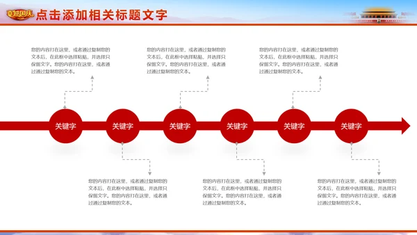 喜迎国庆新中国成立周年庆国庆节动态PPT模板