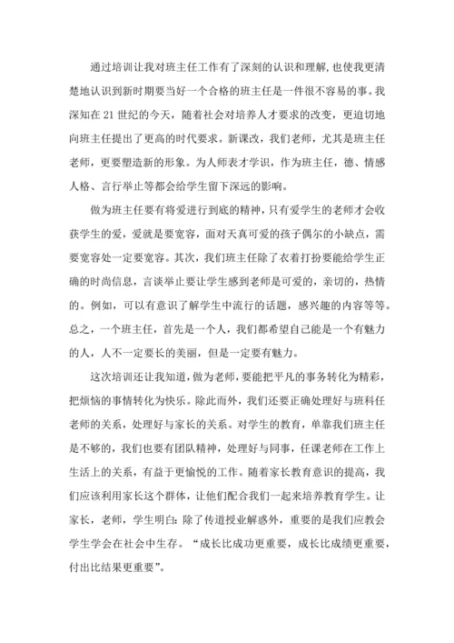 热门班主任培训心得体会5篇.docx