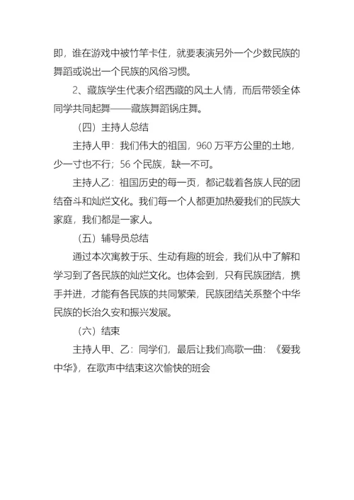 民族团结主题班会设计方案