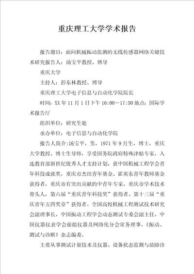 重庆理工大学学术报告